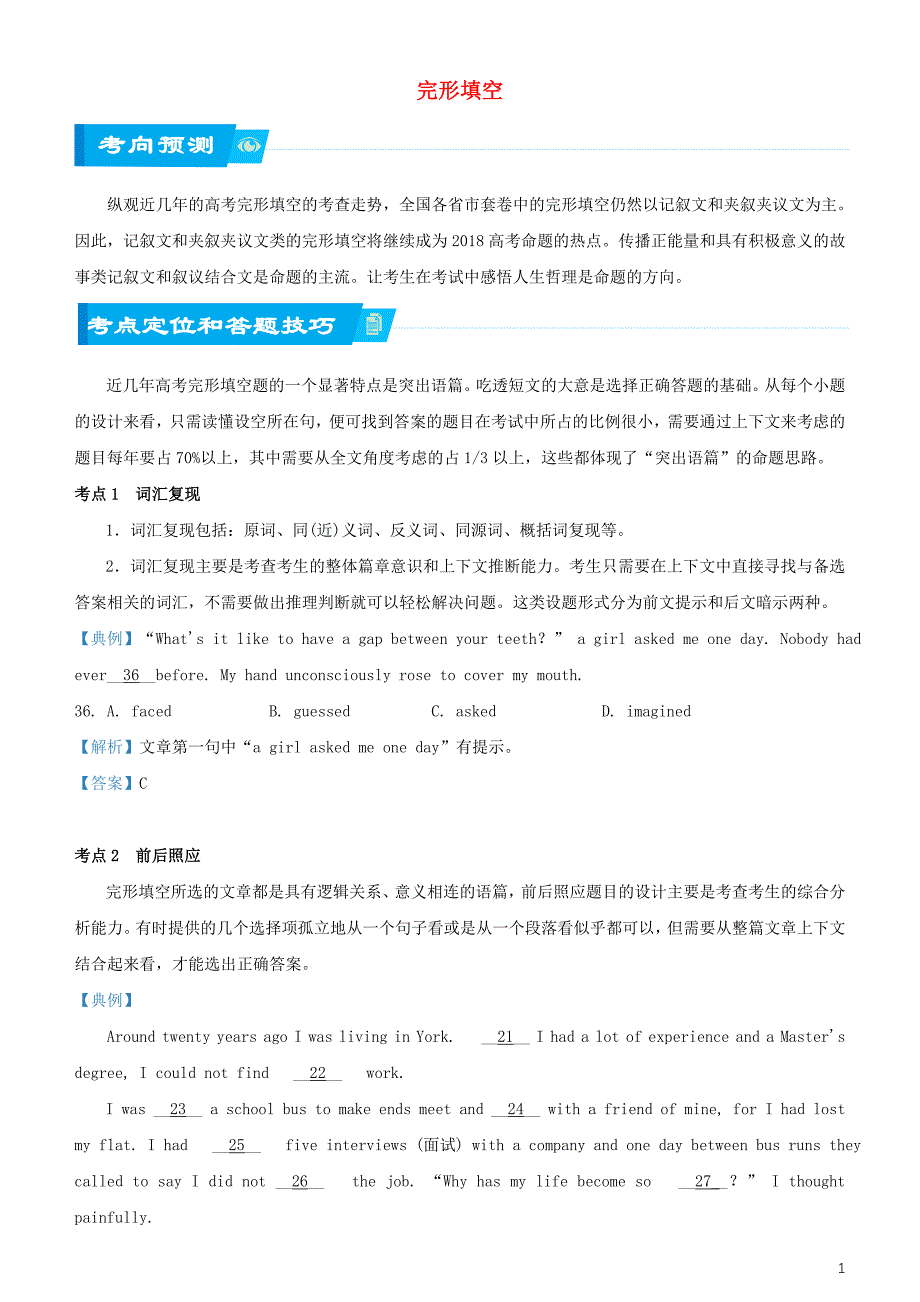 2018高考英语二轮复习知识技巧梳理专题6完形填空含解析202005191142.doc_第1页