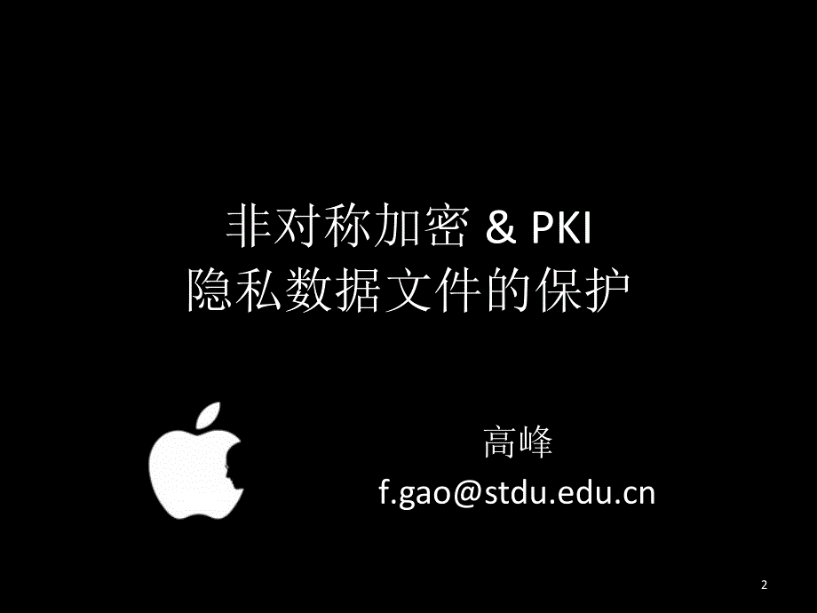 《非对称加密PKI》PPT课件.ppt_第2页