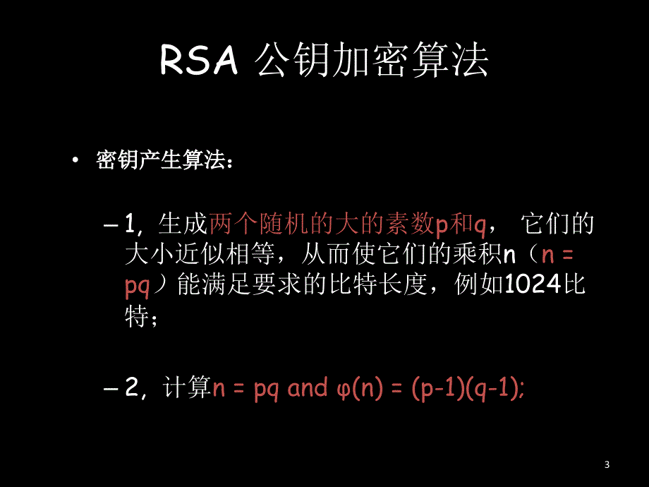 《非对称加密PKI》PPT课件.ppt_第3页