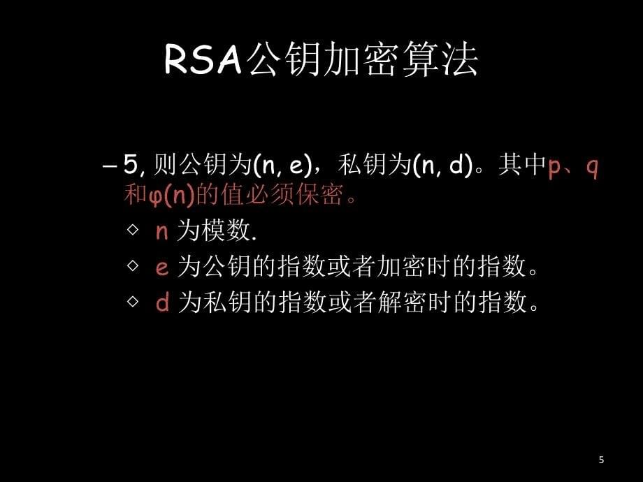 《非对称加密PKI》PPT课件.ppt_第5页