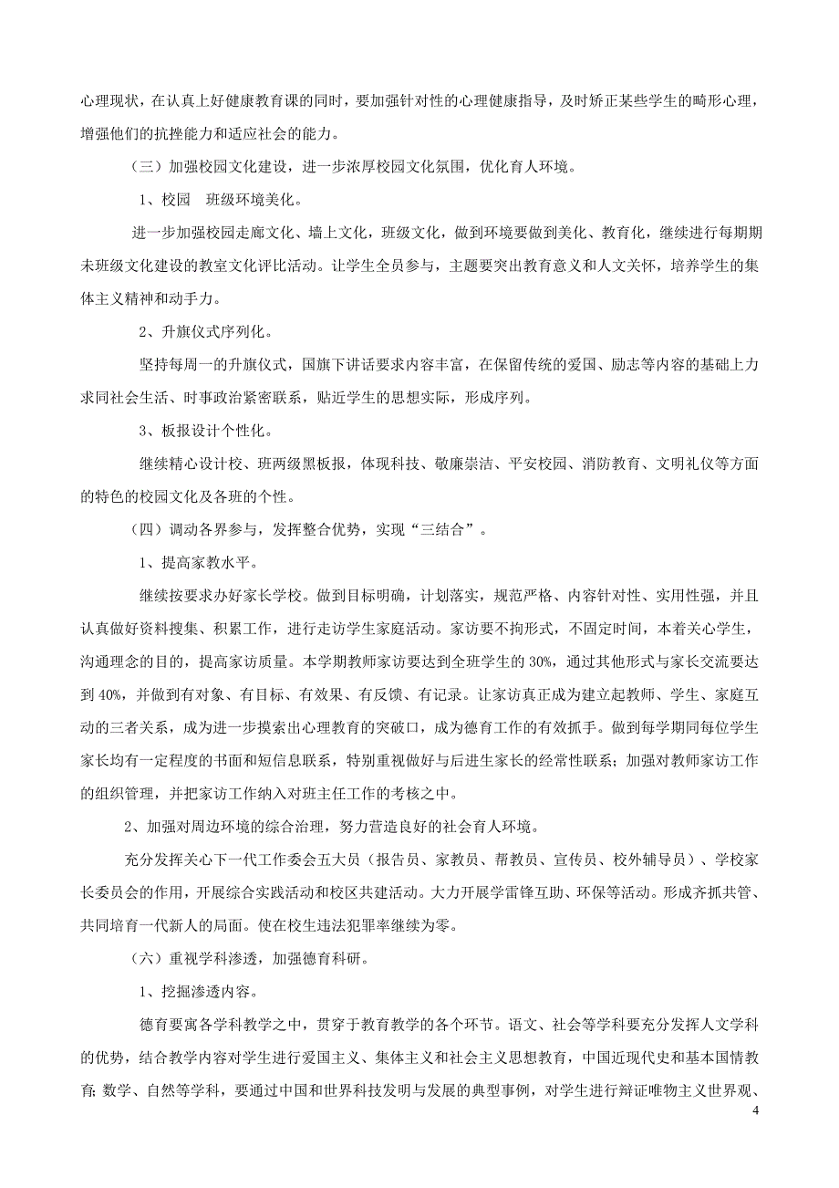 德育教育内容与表现形式的呈现_第4页