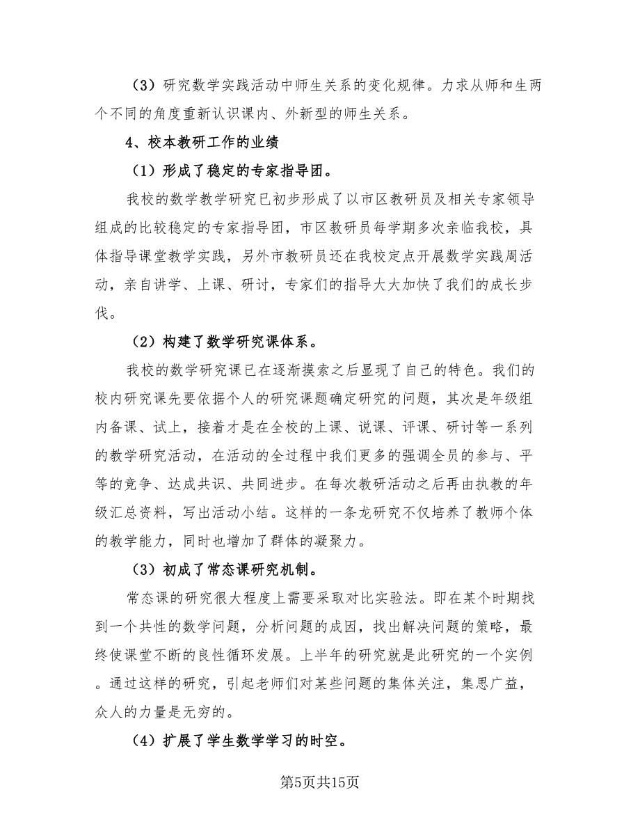 数学教师的工作总结模板（4篇）.doc_第5页