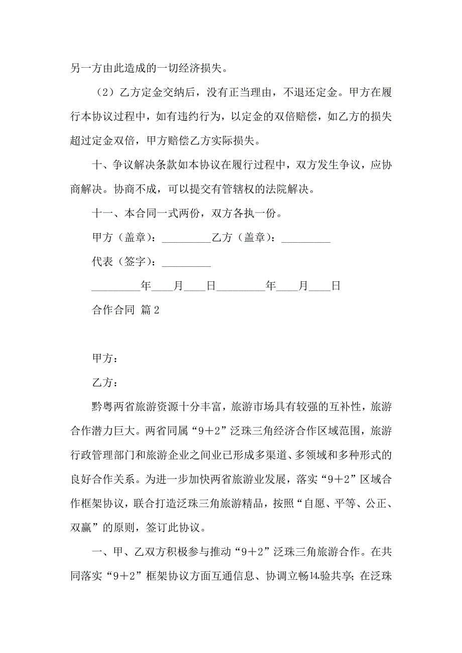 合作合同锦集十篇_第3页