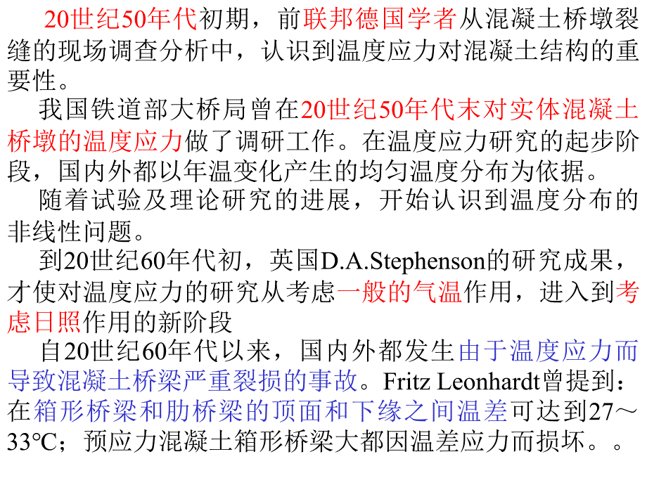 25桥梁结构温度效应理论.ppt_第2页