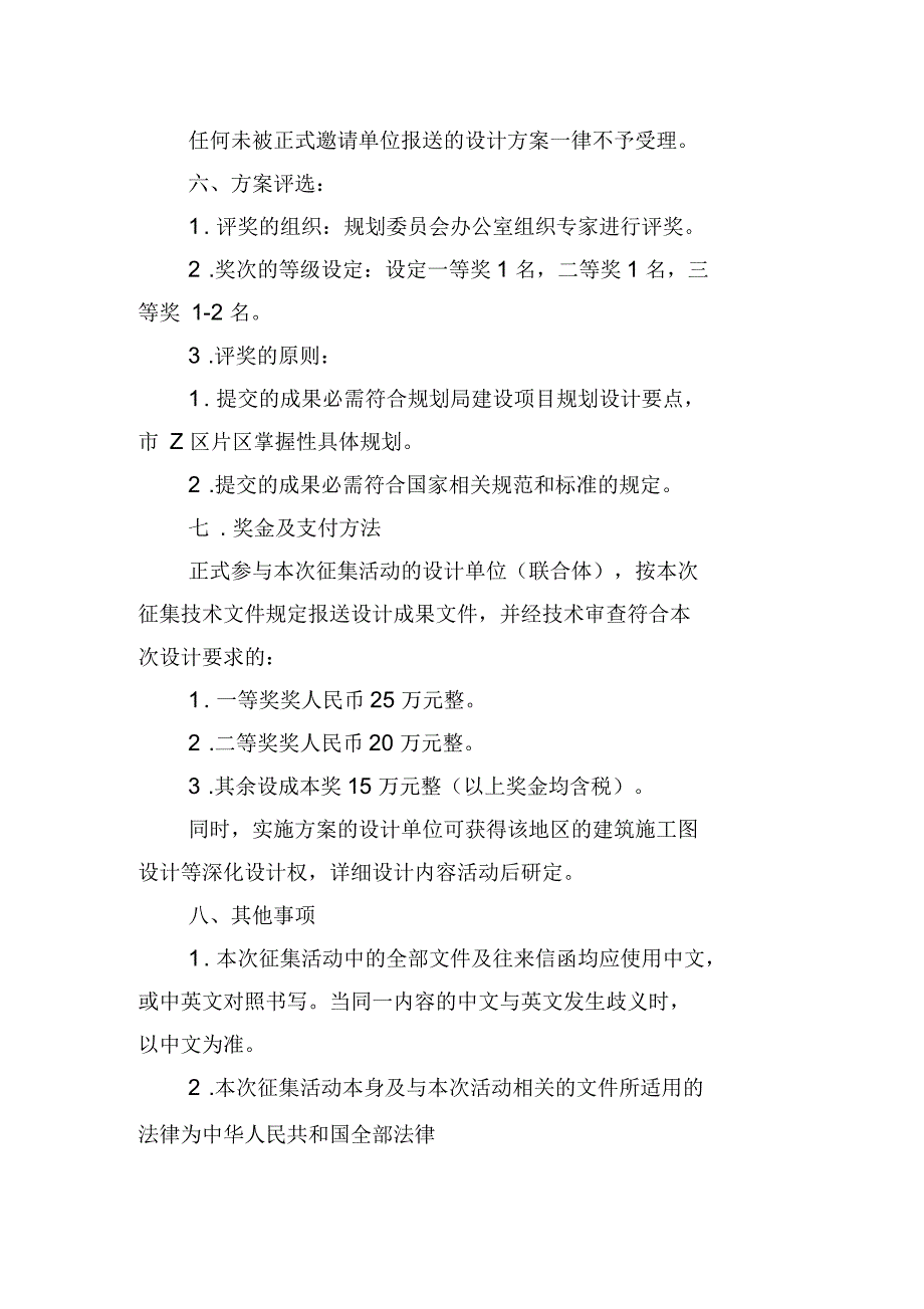 科技创新园规划征集报告_第4页