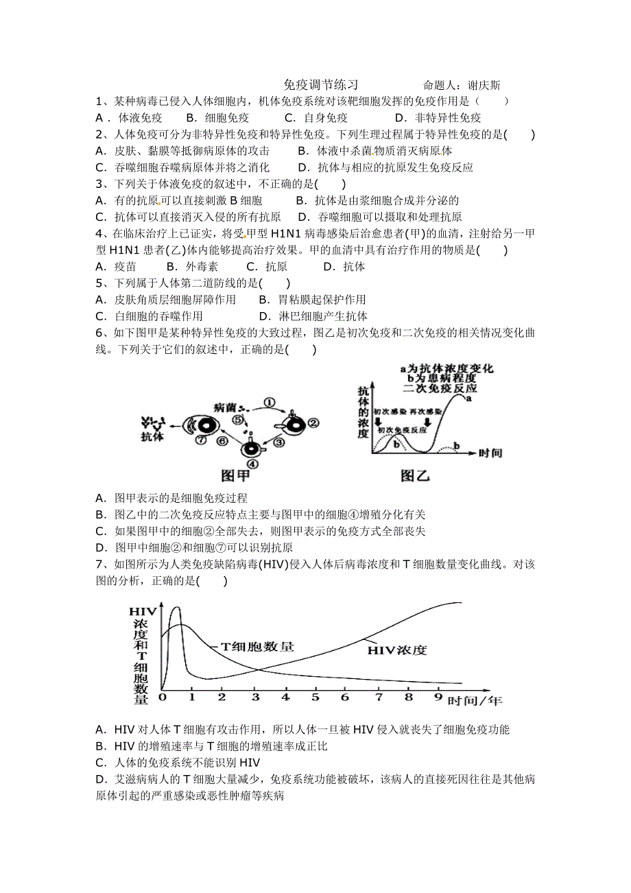 免疫调节练习_第1页