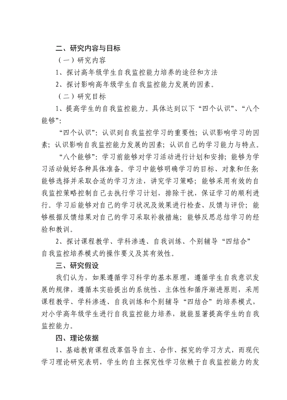 附小实验研究方案.doc_第2页