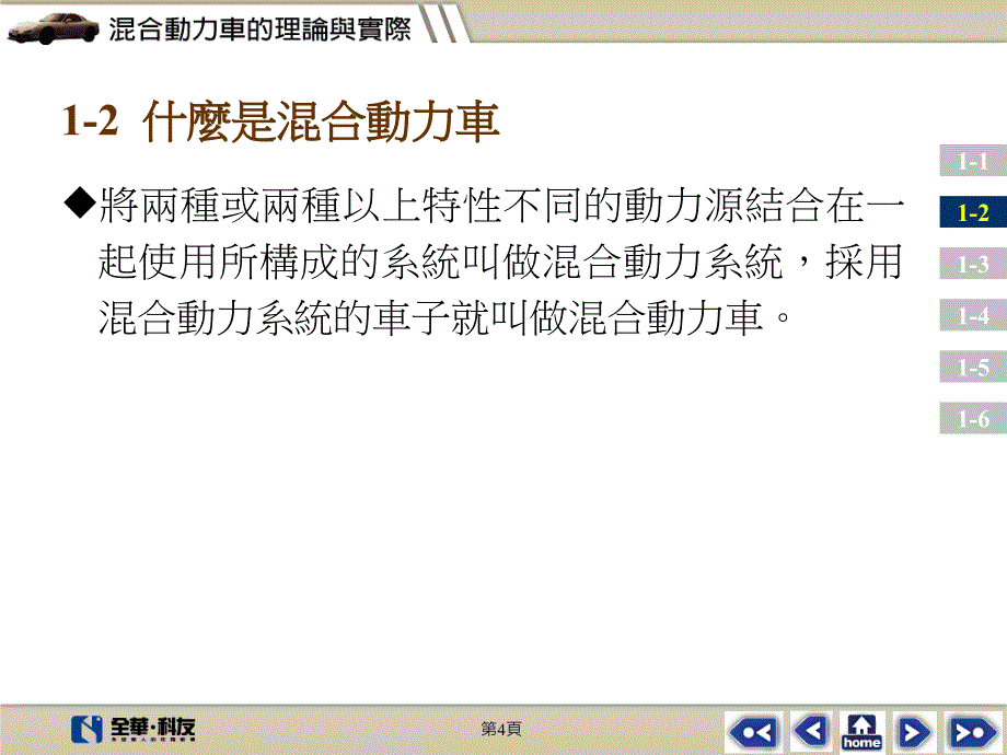 混合动力车的优缺点课件_第4页