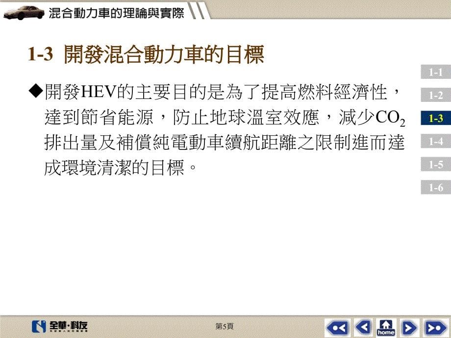 混合动力车的优缺点课件_第5页