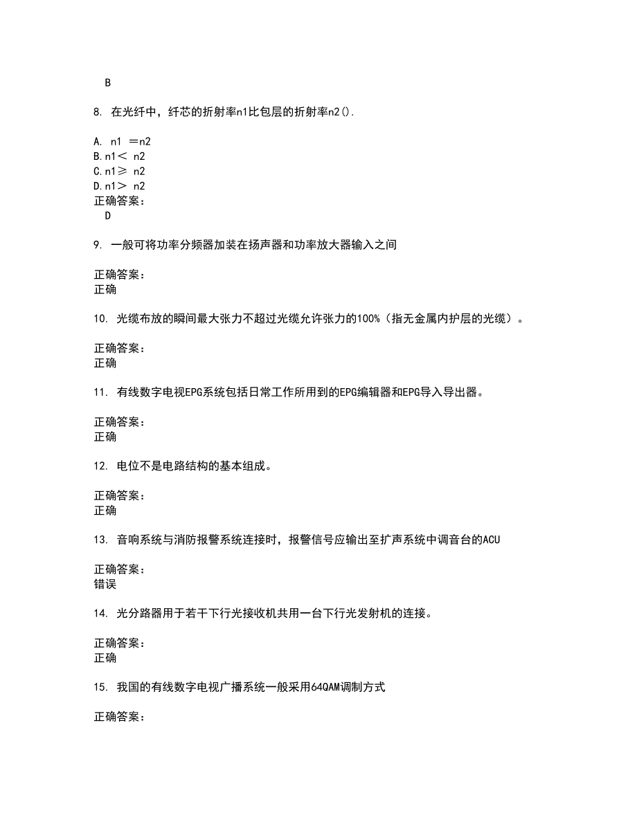 2022广播影视职业技能鉴定试题库及全真模拟试题含答案39_第2页