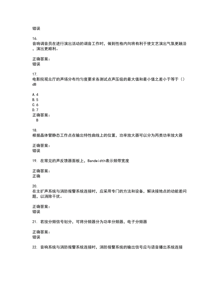 2022广播影视职业技能鉴定试题库及全真模拟试题含答案39_第3页