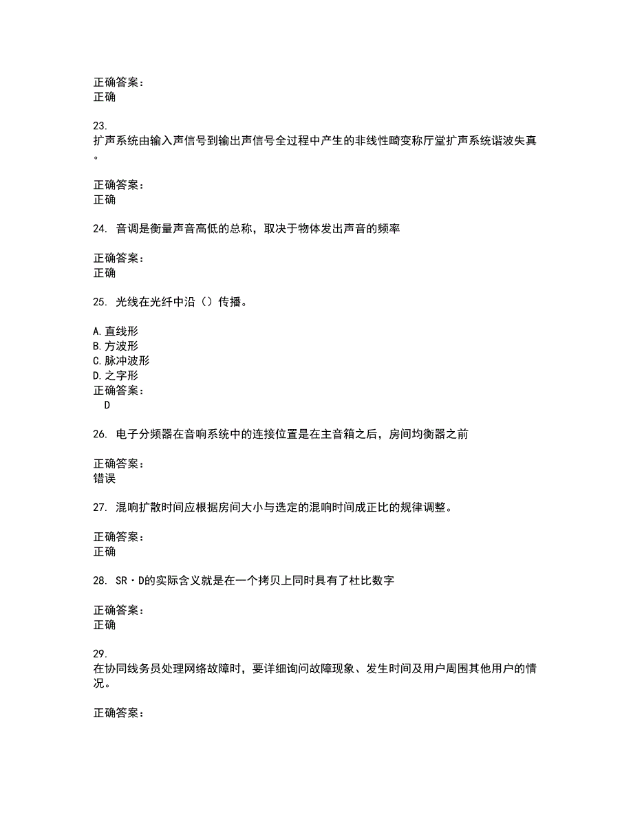 2022广播影视职业技能鉴定试题库及全真模拟试题含答案39_第4页