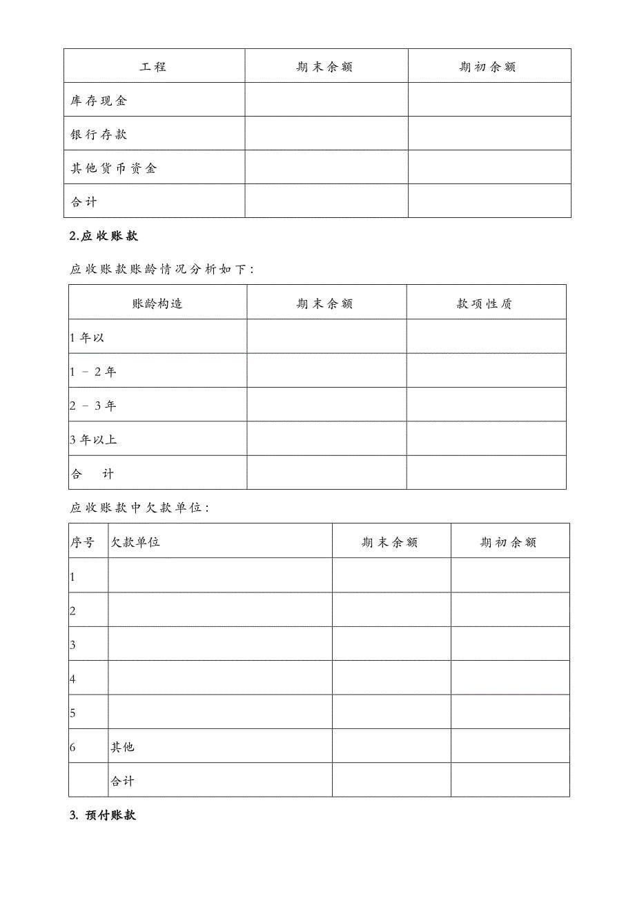 会计报表附注范文_第5页