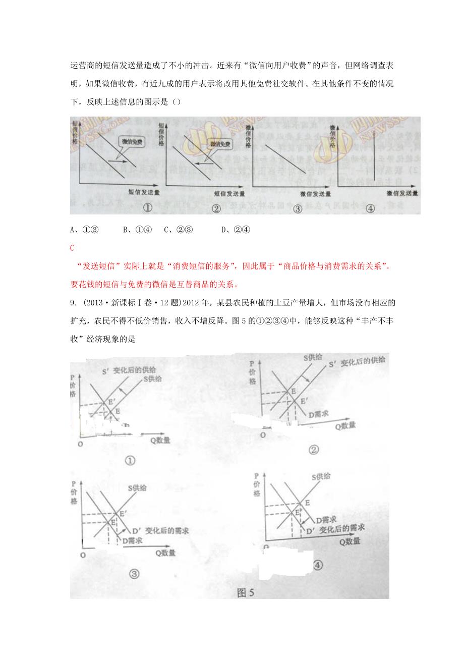 高考政治经济生活单元归类解析生活单元归类解析与消费新人教版.doc_第4页