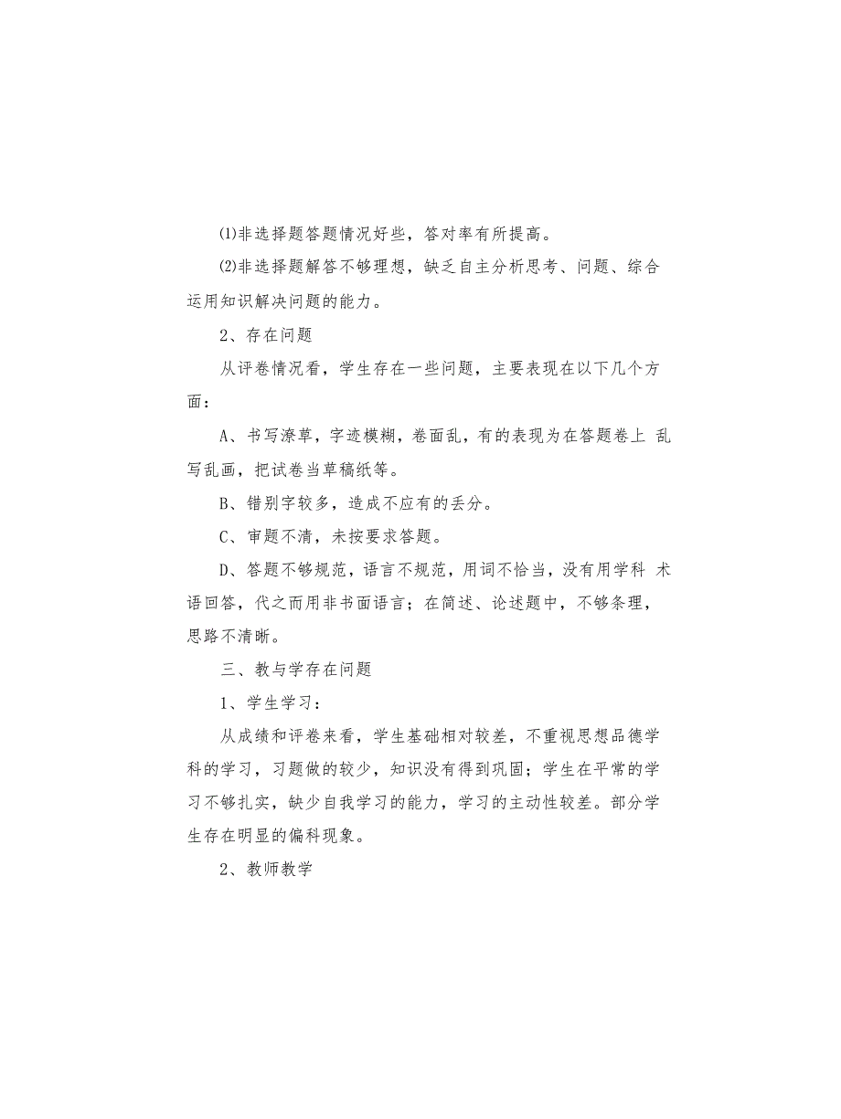 思品教案期末试卷(共5页)_第2页