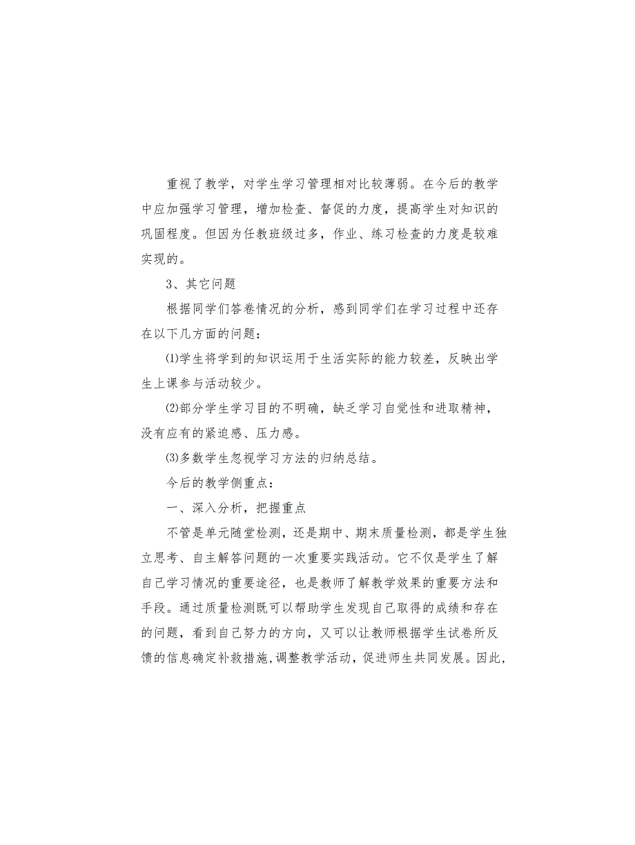 思品教案期末试卷(共5页)_第3页