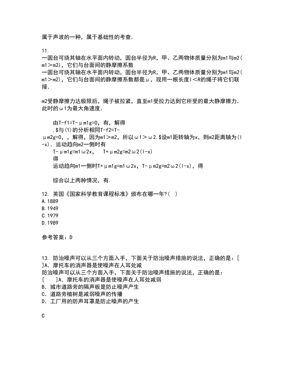 福建师范大学21秋《中学物理教法研究》平时作业一参考答案17_第4页