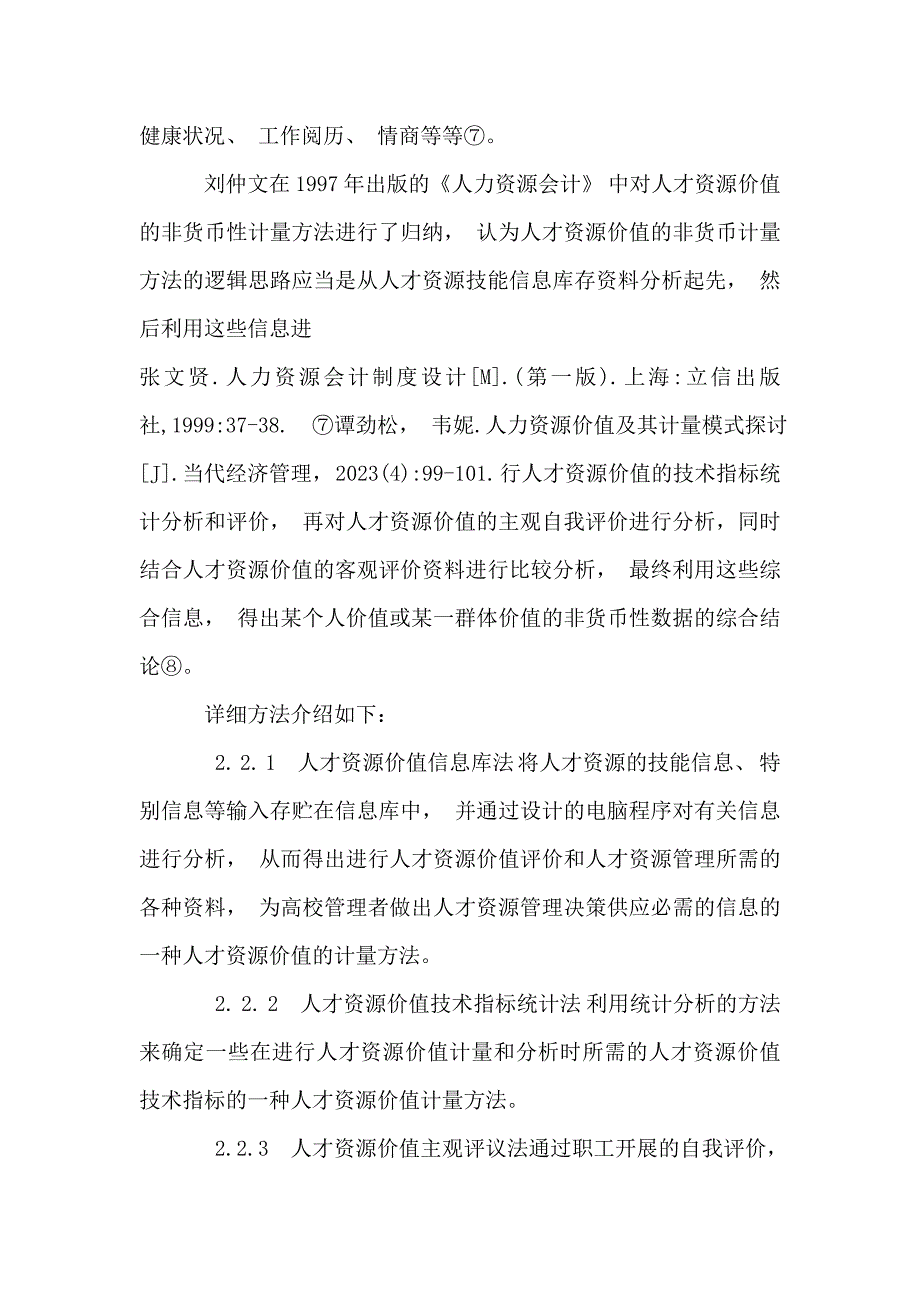 【精品】开题报告范本_第4页