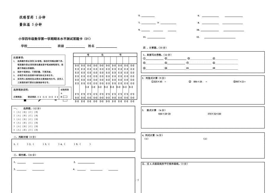 2019人教版小学数学四年级上册期末测试卷.doc_第3页