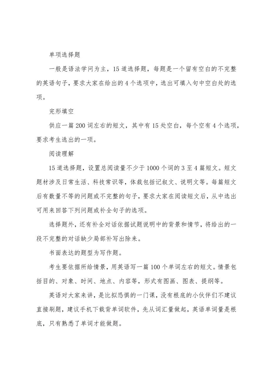 2022年成人高考各科题型、难度分布、命题范围.docx_第3页