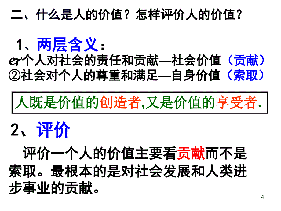 价值观与价值选择ppt课件ppt课件_第4页