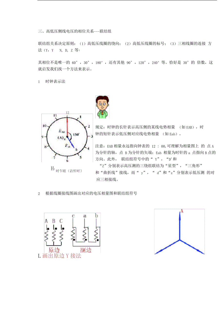 三相变压器的联结组别_第2页