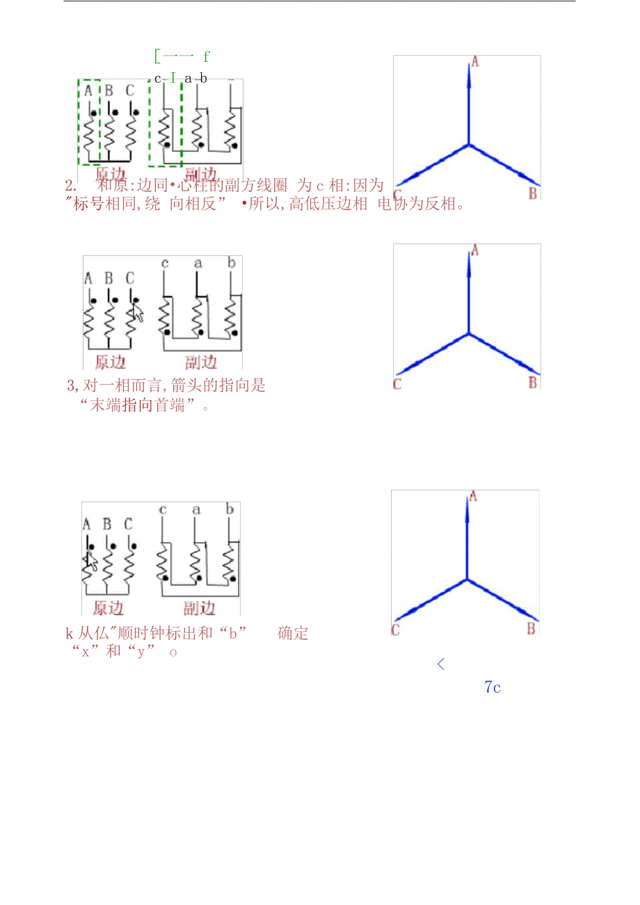 三相变压器的联结组别_第3页