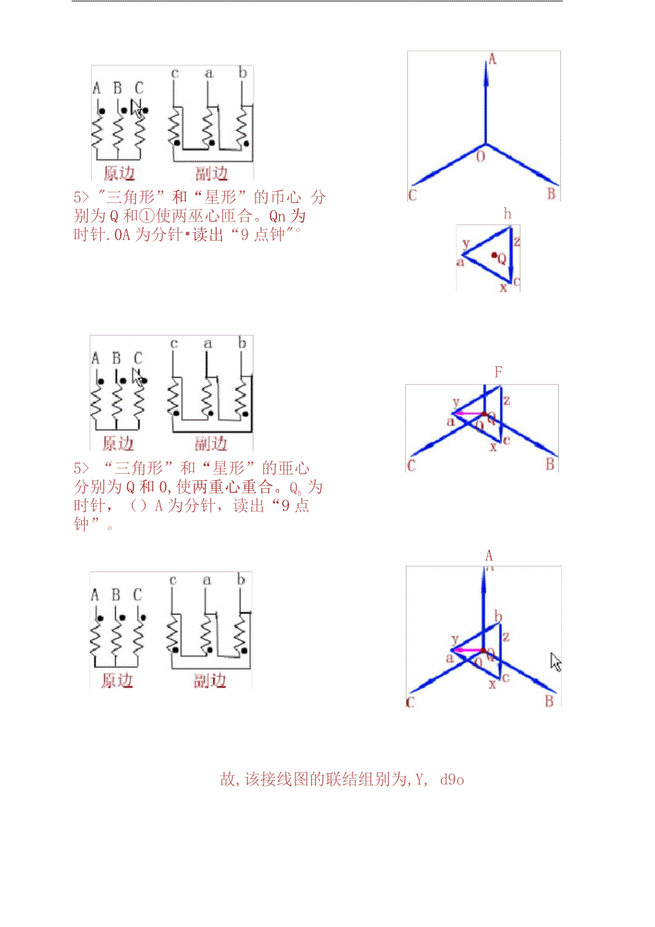 三相变压器的联结组别_第4页