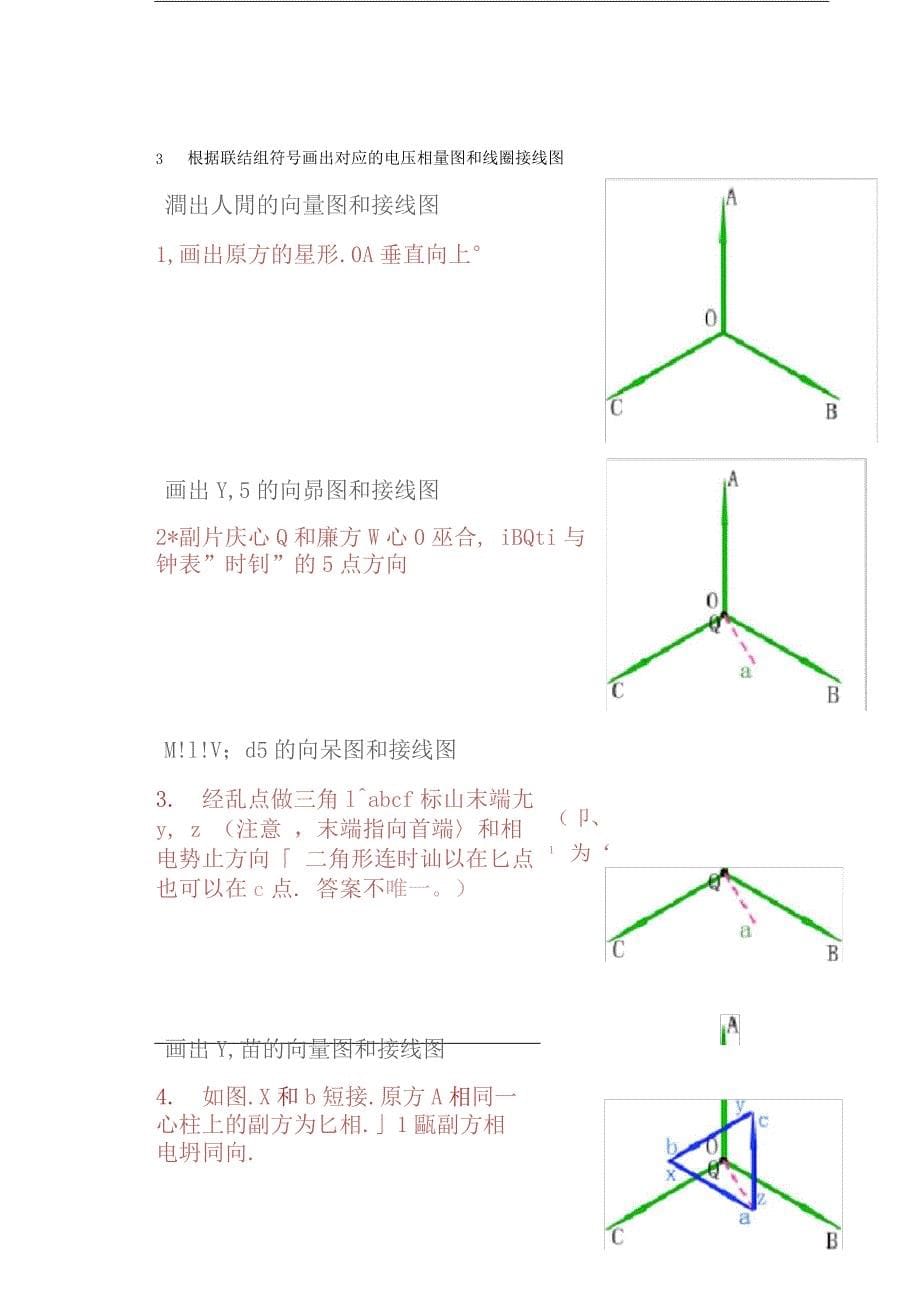 三相变压器的联结组别_第5页