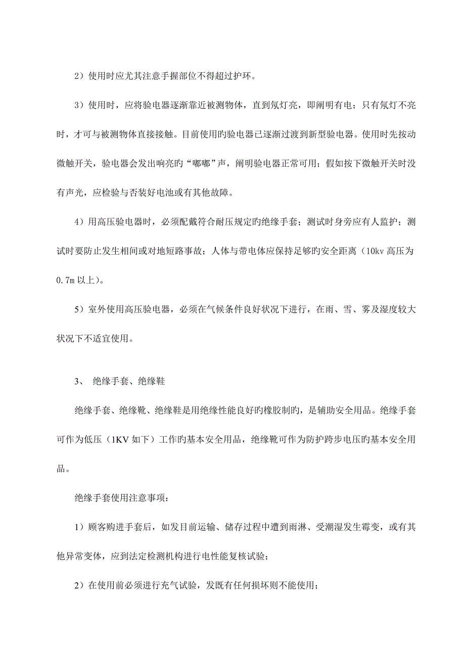 2023年低压电工上岗证实操考试教材_第4页