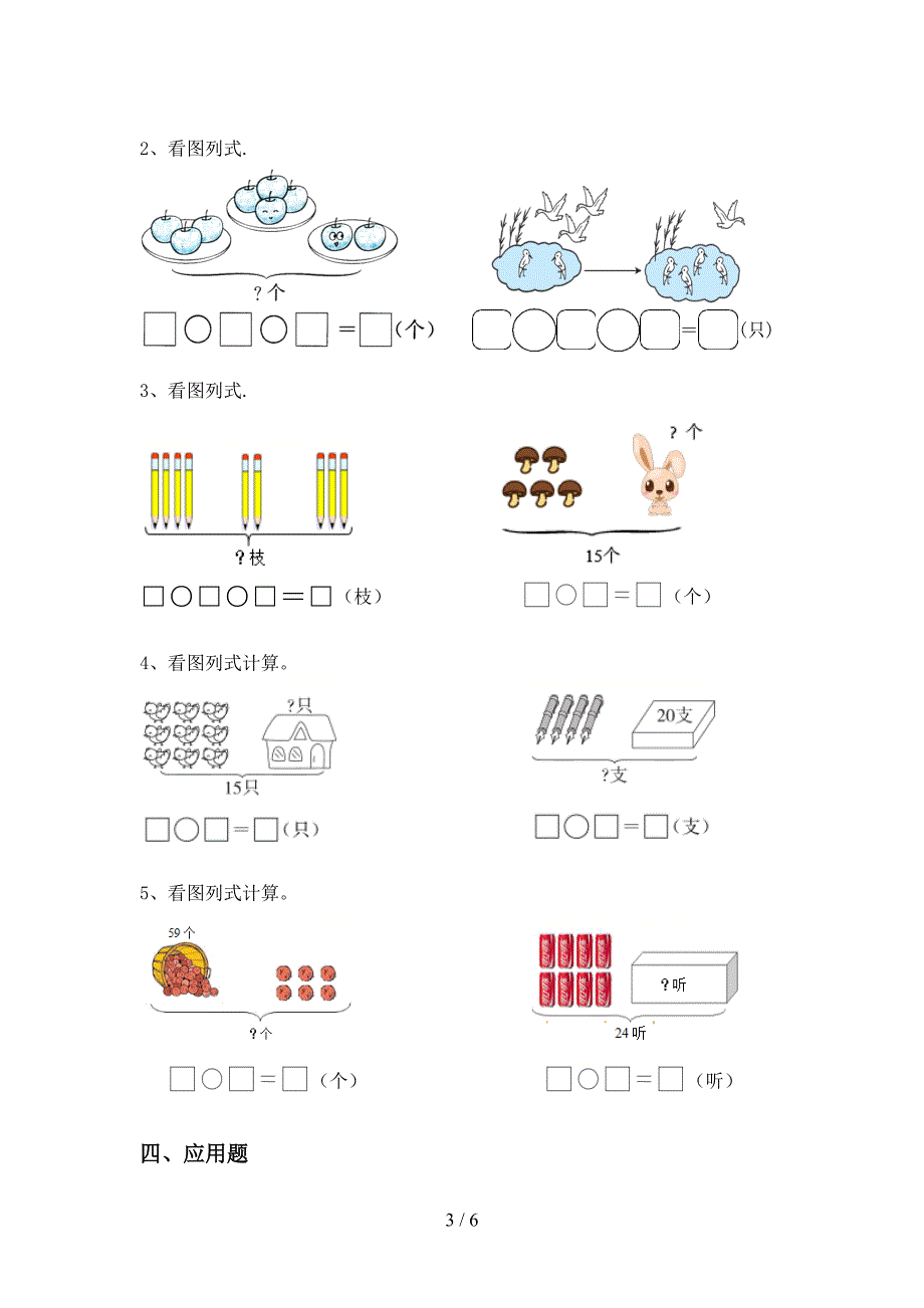 2021年部编人教版一年级数学上册加减混合运算专项练习及答案(完整版).doc_第3页