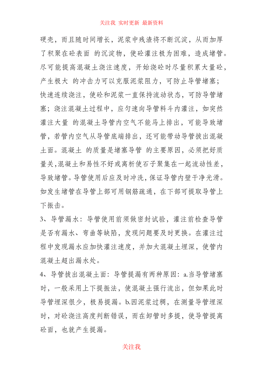 （完整版）桥梁灌注桩施工事故预防及处理_第2页