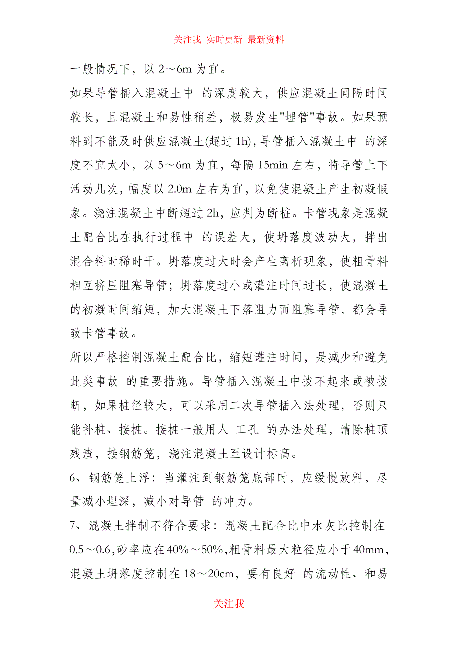 （完整版）桥梁灌注桩施工事故预防及处理_第4页