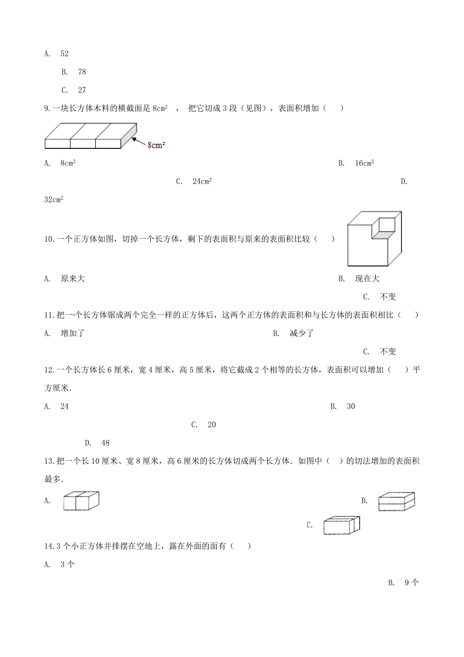 五年级数学下册第3单元《长方体和正方体》长方体和正方体的表面积一课一练新人教版.docx_第2页