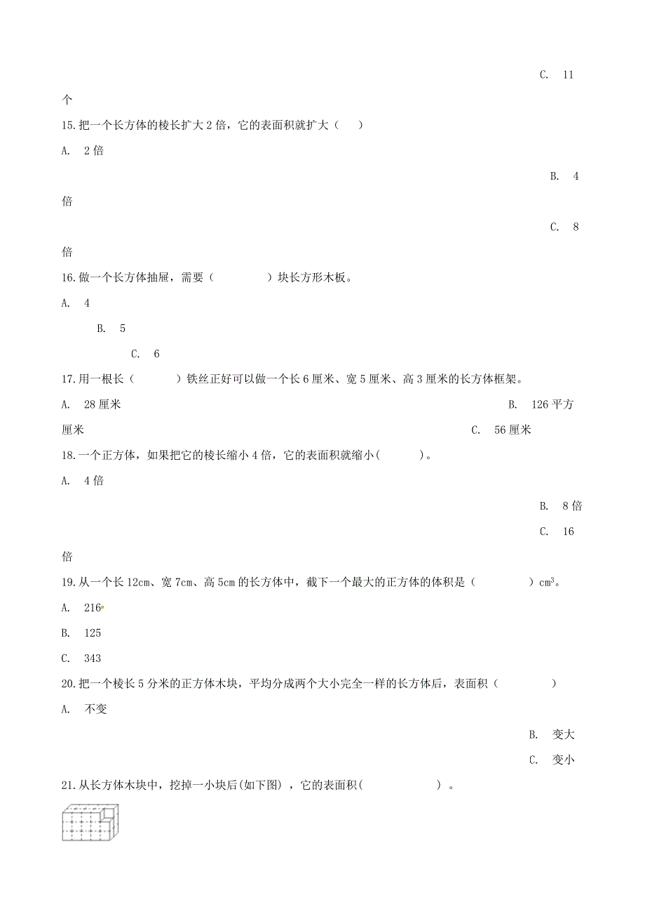 五年级数学下册第3单元《长方体和正方体》长方体和正方体的表面积一课一练新人教版.docx_第3页