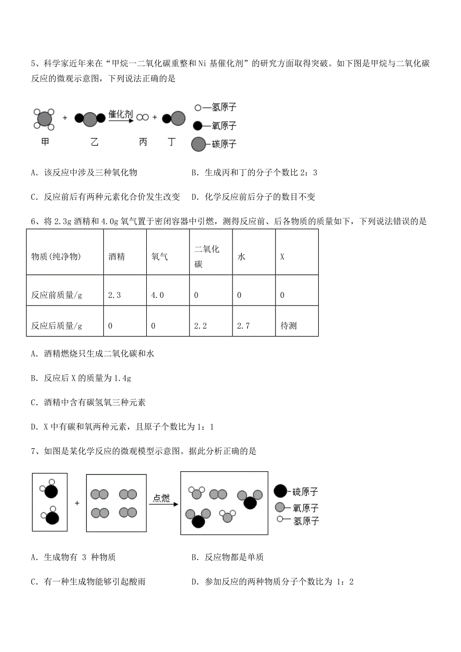 2020-2021年度最新人教版九年级化学上册第五单元化学方程式期末试卷【一套】.docx_第3页