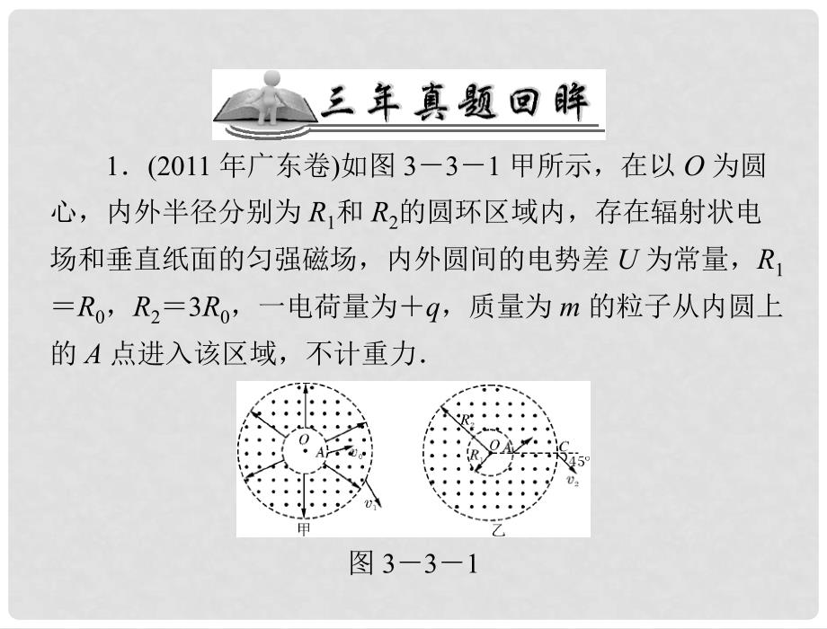 高考物理一轮复习 第1部分 专题3 第3讲 带电粒子在复合场中的运动课件_第2页