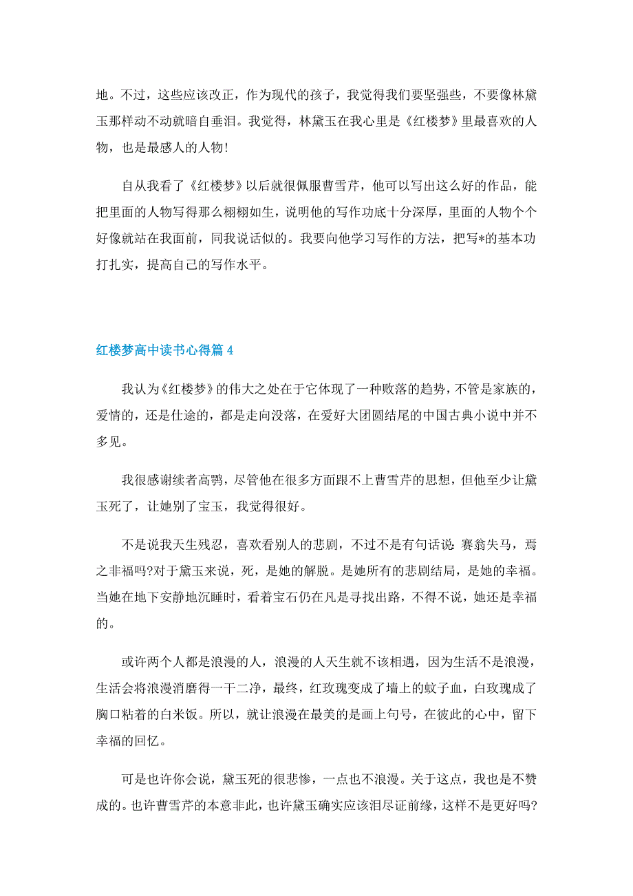 红楼梦高中读书心得范文7篇_第4页