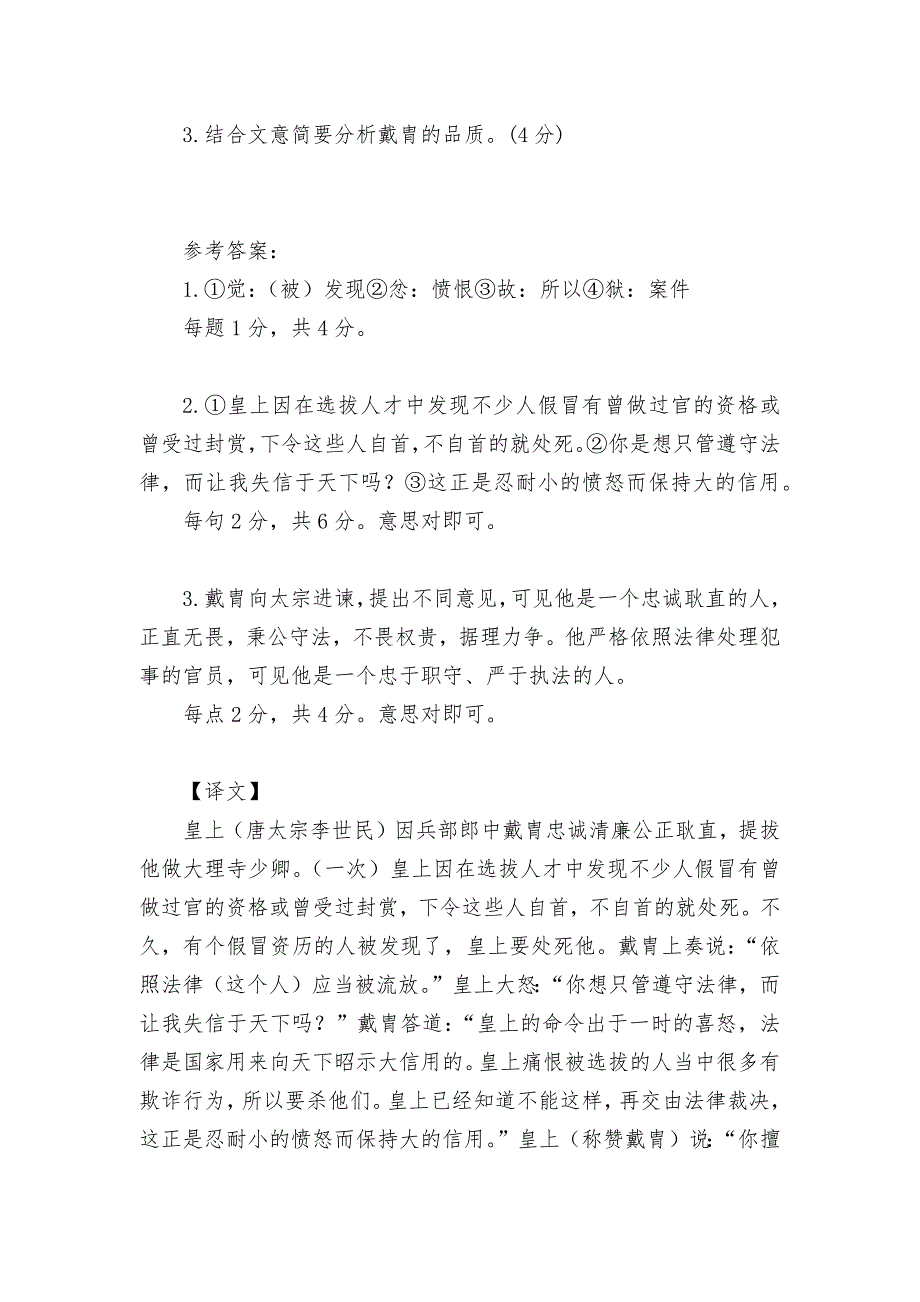 2020学年中考语文课外文言文阅读练习21篇部编人教版九年级上册_第2页