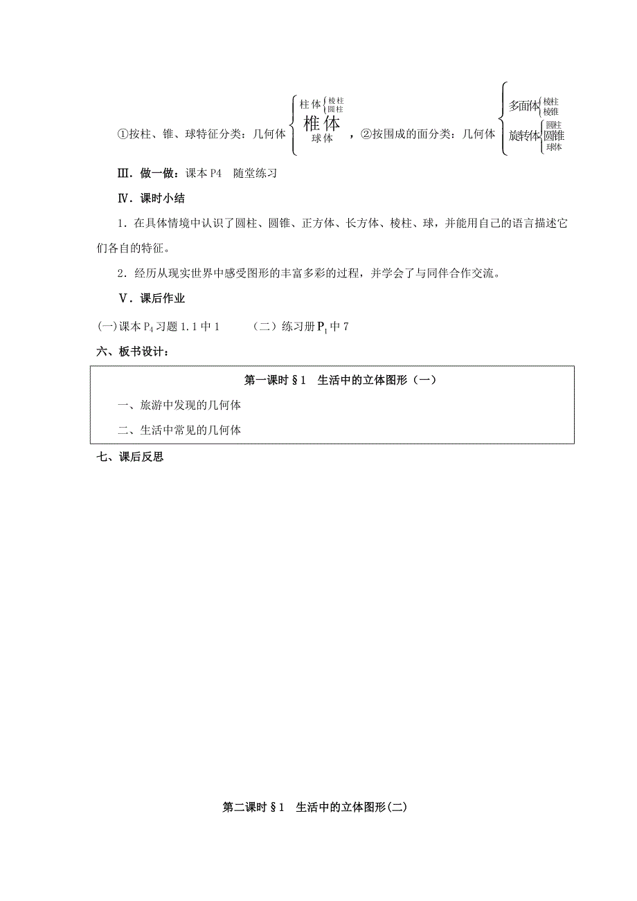 七年级数学北师大版七年级数学上册第一章丰富的图形世界全部教案姚连省编制_第3页