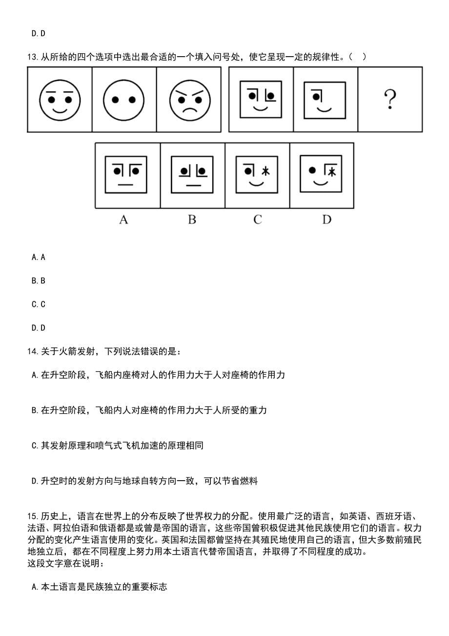 2023年湖南财政经济学院辅导员和心理健康教师招考聘用17人笔试题库含答案解析_第5页