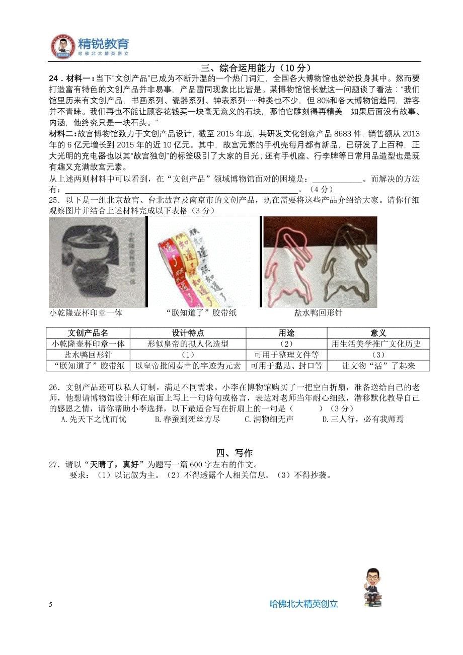 上海黄浦区初三二模语文试题附答案_第5页