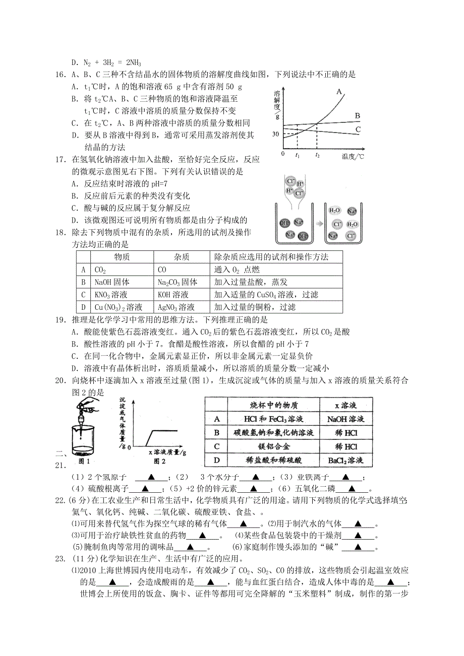 中考化学模拟试卷人教新课标版2_第3页