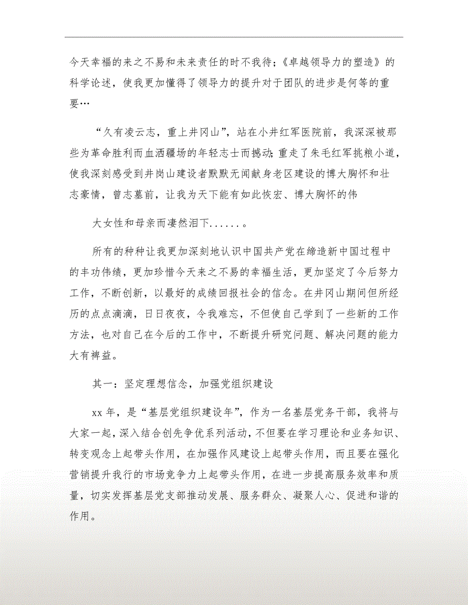 井冈山培训心得体会（二）_第3页