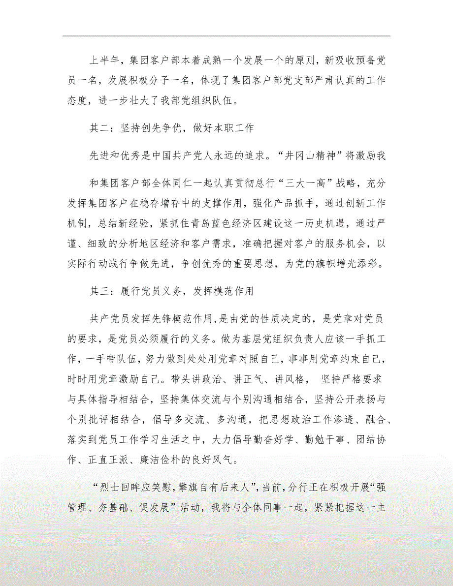 井冈山培训心得体会（二）_第4页