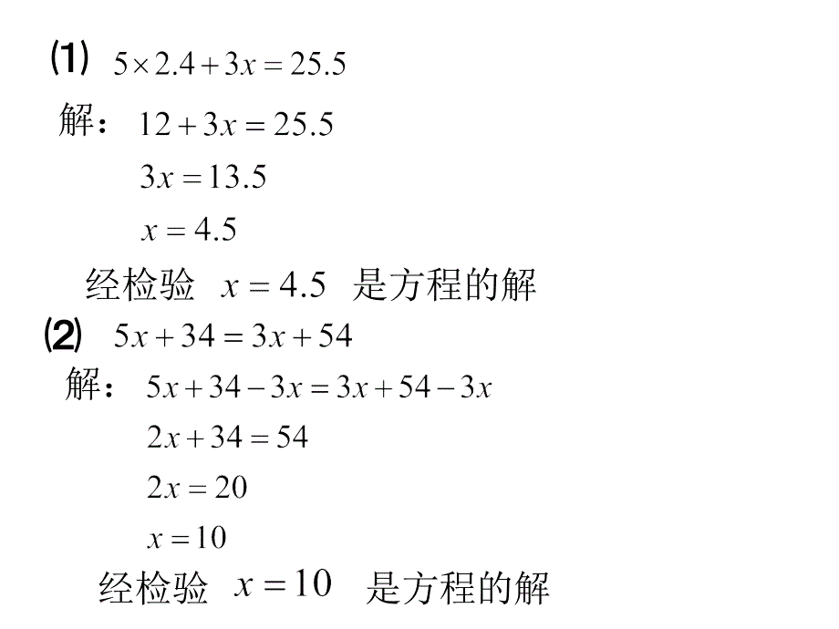 第一单元方程教学课件_第3页