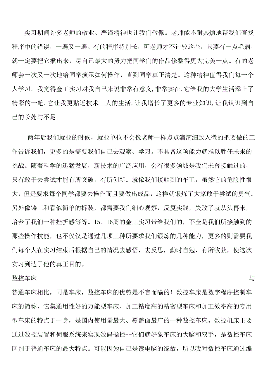 XX实习总结报告_第4页