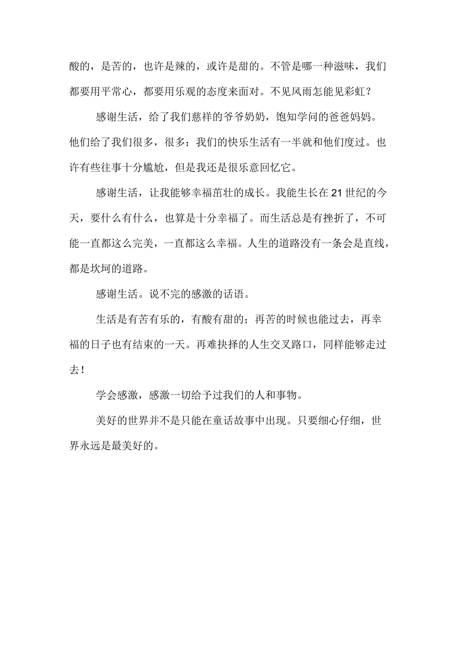 感谢生活700字作文范文_第2页