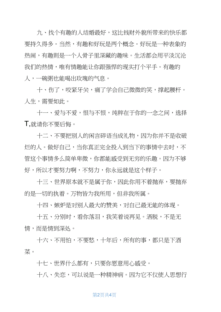 纵使这世间再过繁花似锦,也抵不过你的回眸一笑_第2页