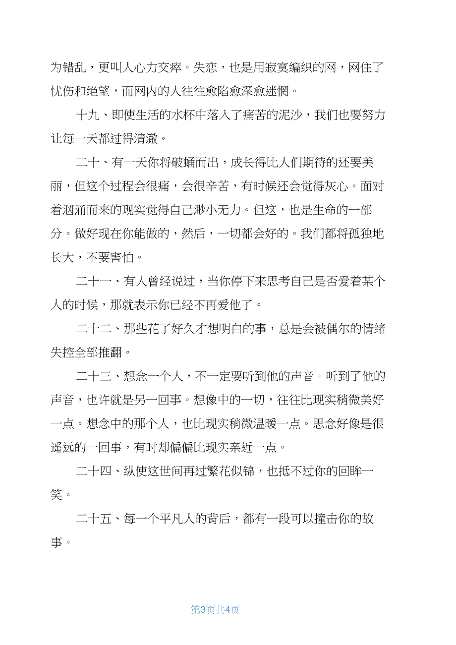 纵使这世间再过繁花似锦,也抵不过你的回眸一笑_第3页